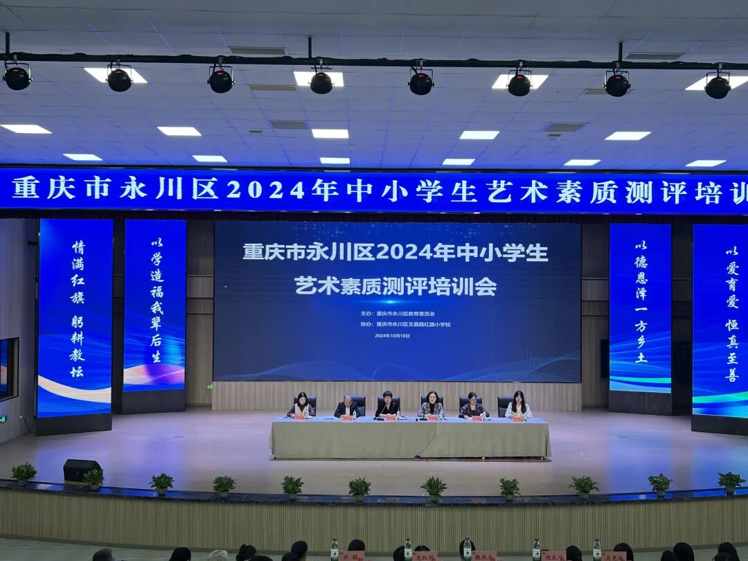 重庆市2024年中小学生艺术素质测评普测工作在各区县顺利推进