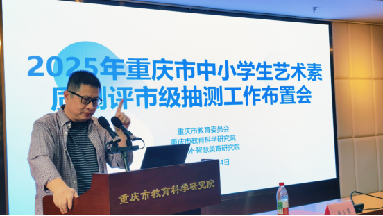 聚焦艺术素质测评新时代，智慧美育助力重庆市级抽测工作高质量推进